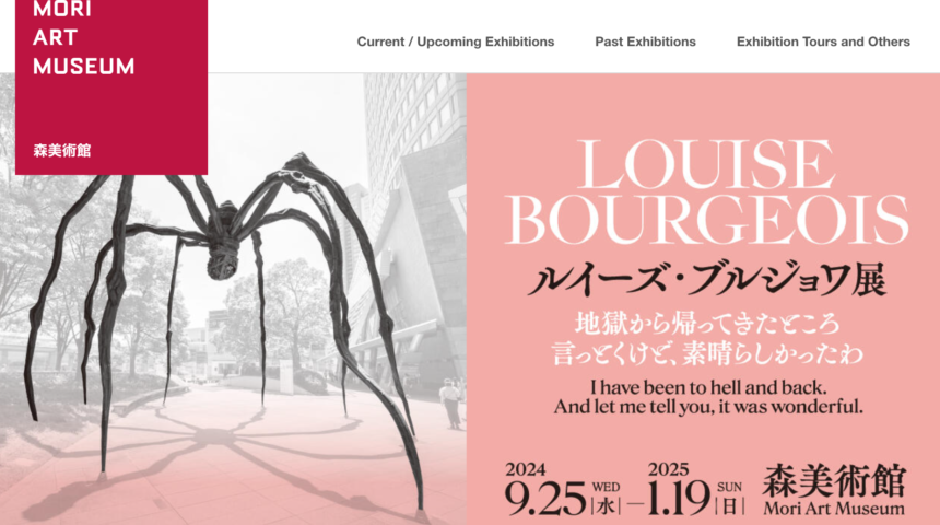 Exposition Louise Bourgeois au Mori Art Museum de Tokyo